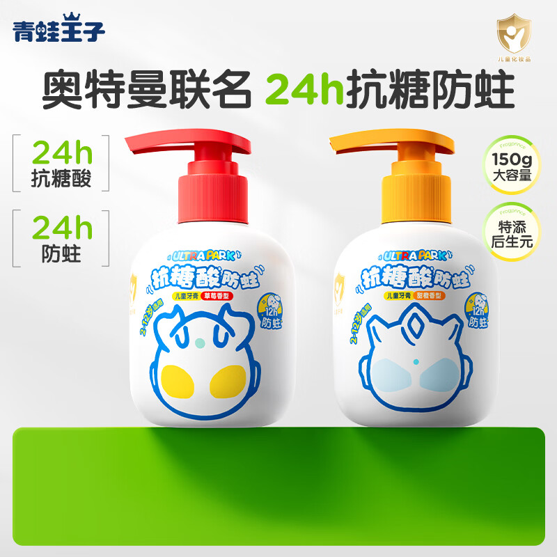 青蛙王子奥特曼儿童牙膏150g*2瓶 24.9元 - 86线报