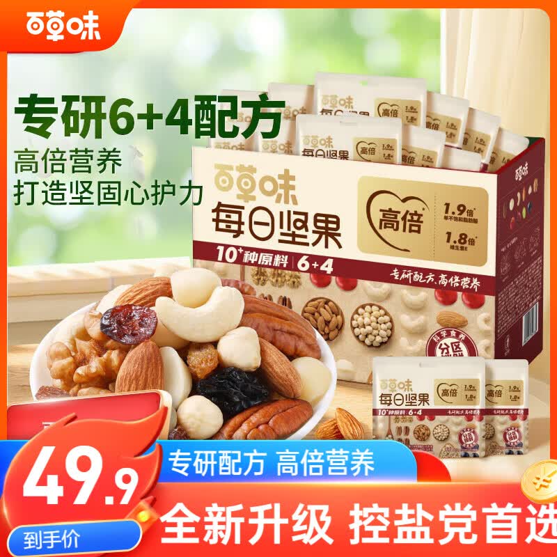 百草味每日坚果混合果仁750g（30袋） 49元 - 86线报