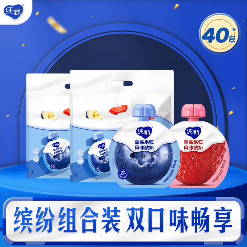 纯甄草莓蓝莓果粒混合风味吸吸酸奶100g*20袋*2包 66元 - 线报酷