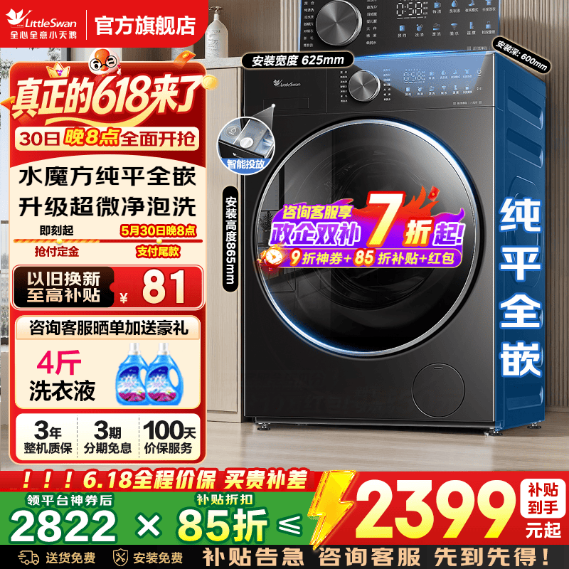 小天鹅3.0洗衣机1.1高洗净比超微净泡洗TG10SC28PRO 1699元 - 线报酷 小天鹅3.0洗衣机1.1高洗净比超微净泡洗TG10SC28PRO 1699元 - 线报酷