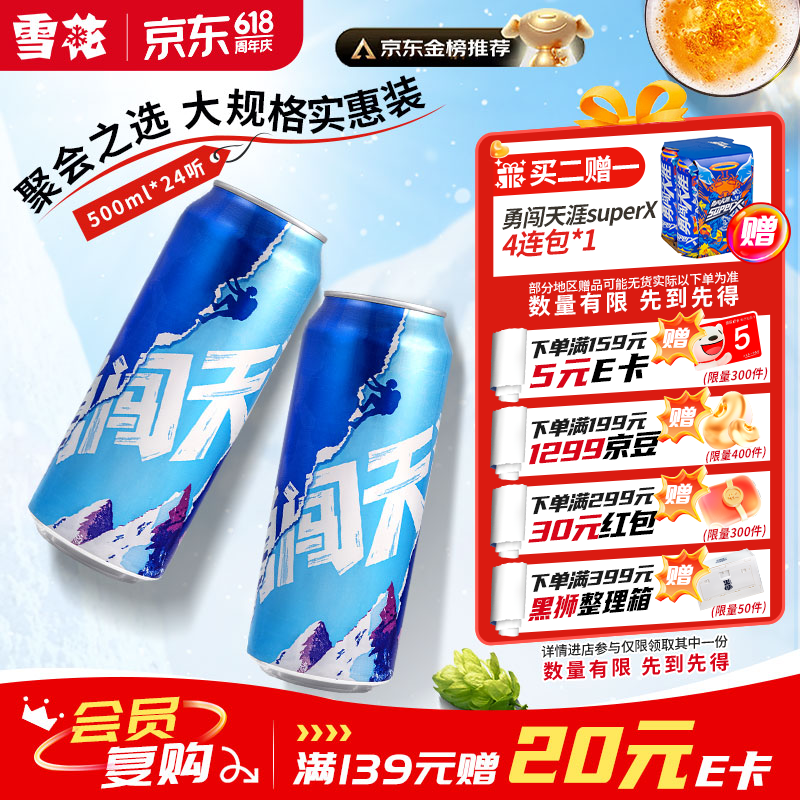 雪花啤酒勇闯天涯大规格500ml*24罐 84.55元 - 86线报