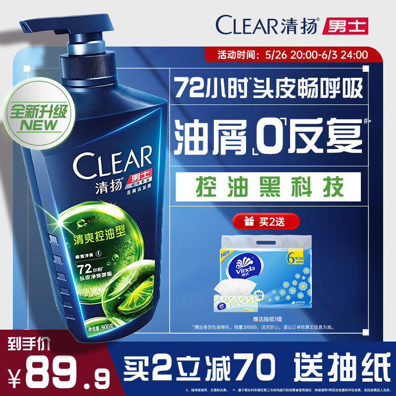 清扬去屑洗发水900g 47元 - 线报酷 清扬去屑洗发水900g 47元 - 线报酷