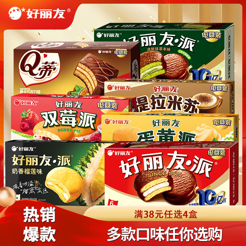 好丽友好丽友派蛋糕6枚任选4盒 28元 - 86线报