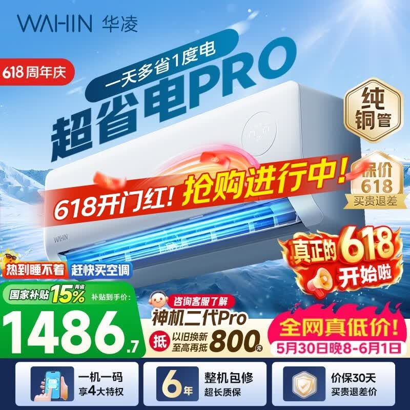 华凌空调挂机1.5匹超省电PRO KFR-35GW/N8HA1Ⅲ-P 1358元 - 86线报