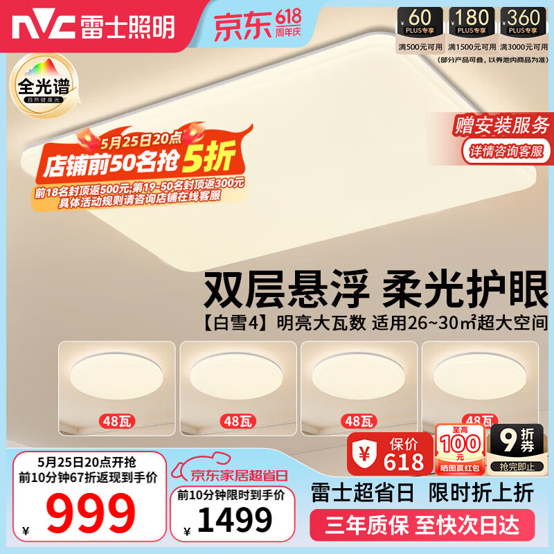雷士NVC吸顶灯白雪4智能款 969元 - 线报酷