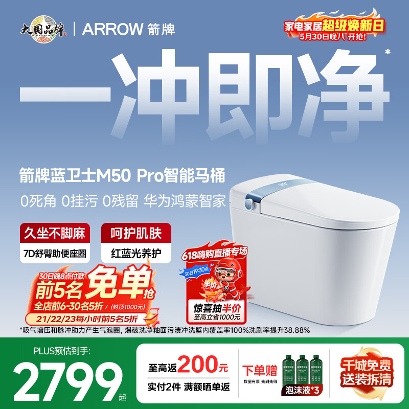 箭牌蓝卫士M50Pro智能马桶AKE1186-PM 2799.17元 - 86线报