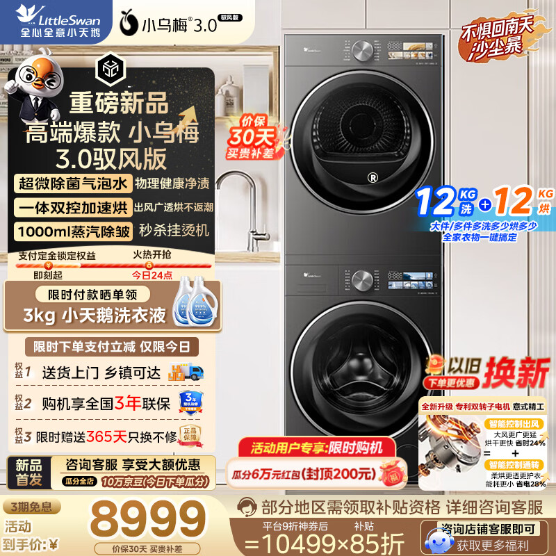 小乌梅3.0驭风版12kg 6900元，小乌梅3.0驭风版黑10kg 6483元 - 美泡泡
