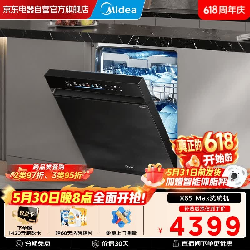 美的万向X6S Max18套嵌入式洗碗机 3939.22元 - 86线报