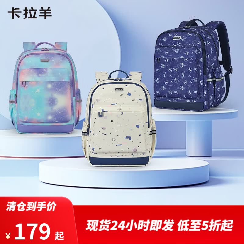 卡拉羊儿童轻便大容量书包 92.09元 - 86线报