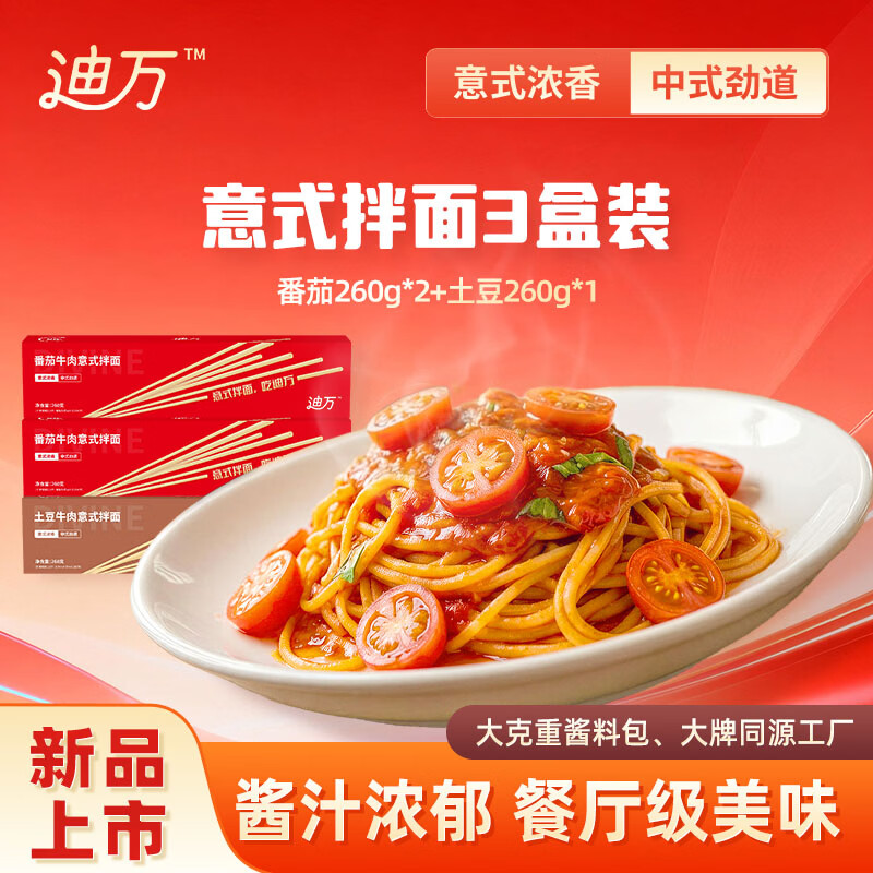 迪万经典意式拌面3盒装 14.9元 - 86线报