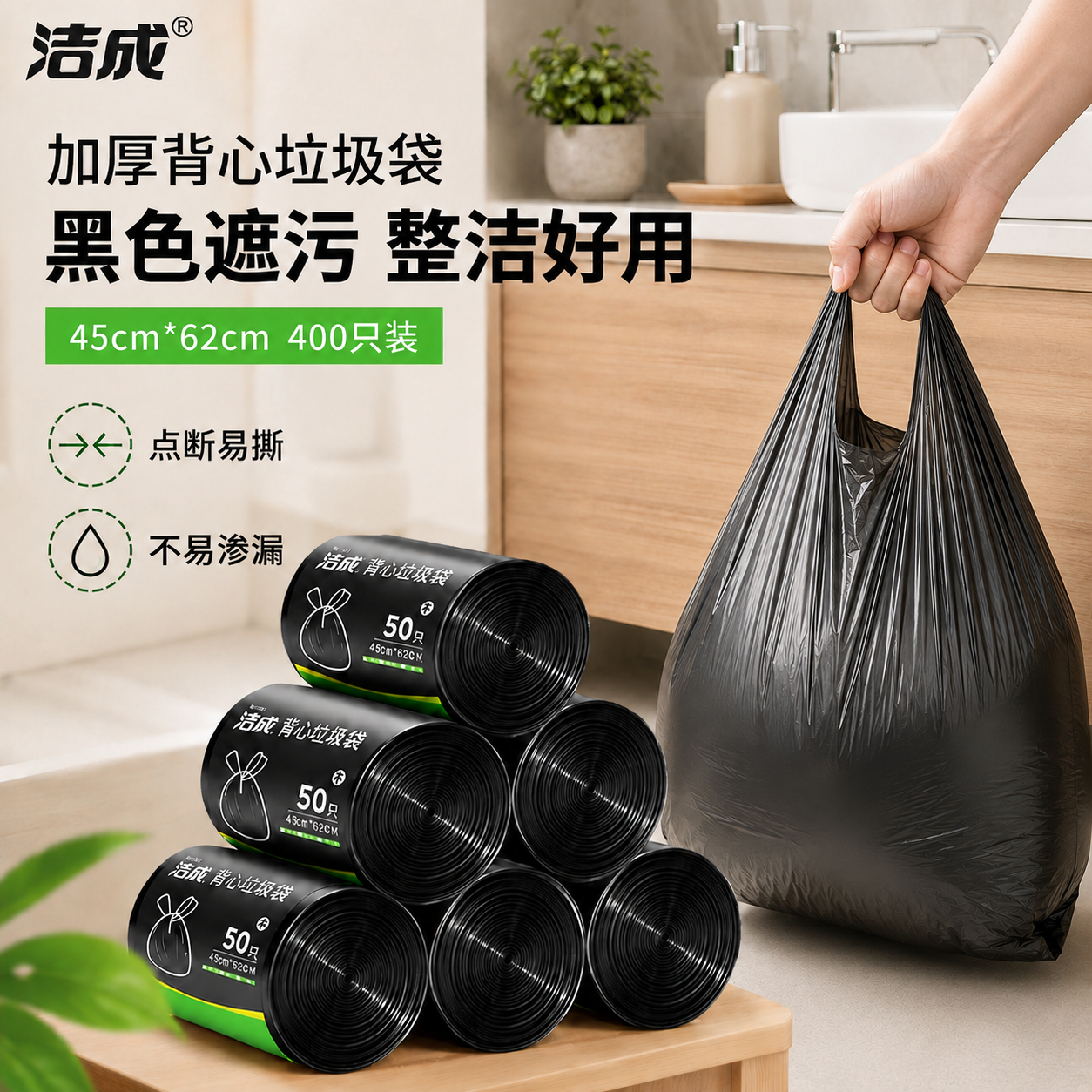 清洁好帮手🚀 先领卷 洁成加厚手提垃圾袋400只 🔴到手19.9元包邮 - 清风线报