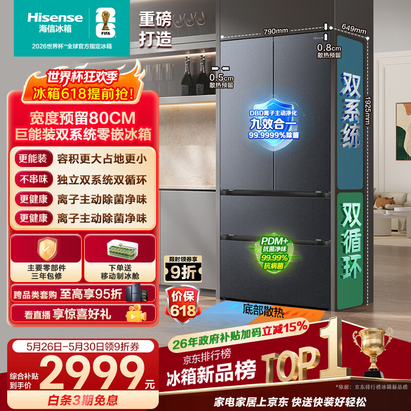 海信自营冰箱 2810.38元 - 美泡泡