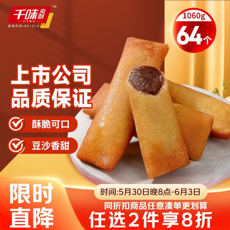 地区价叠1首单7.9 如有10-2组队全品券 千味央厨黄金春卷260g*4袋 - 86线报