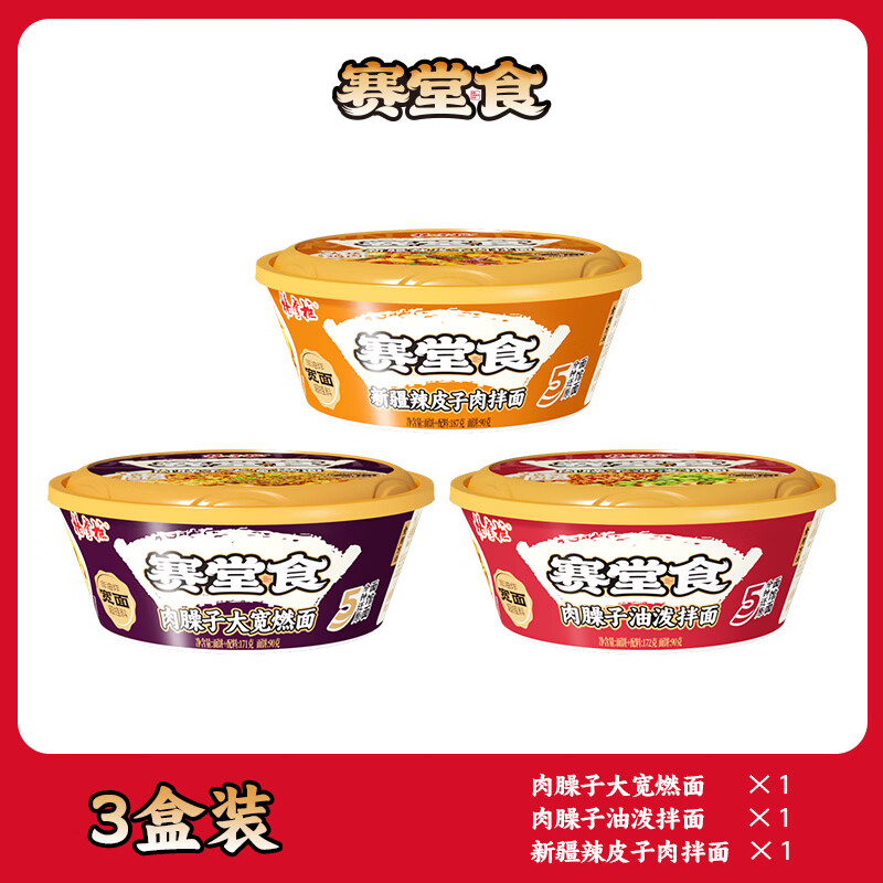 杨掌柜拌面喝汤组合5盒 18.5元 - 线报酷 杨掌柜拌面喝汤组合5盒 18.5元 - 线报酷