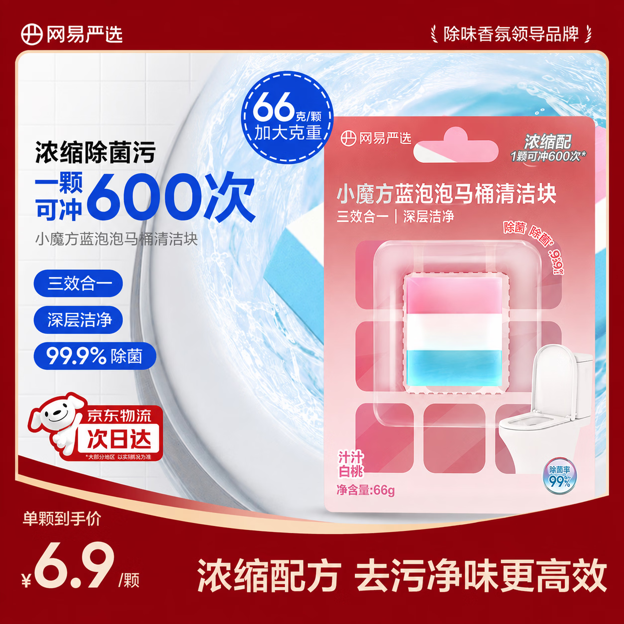 网易严选蓝泡泡 0.9元 - 86线报