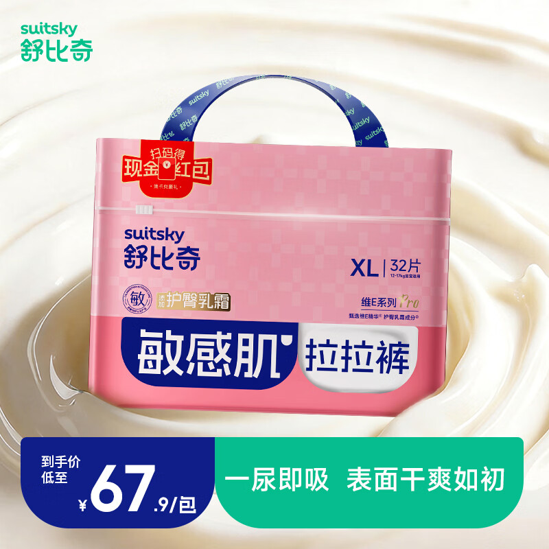 舒比奇维E系列尿不湿拍3件 143元 - 清风线报