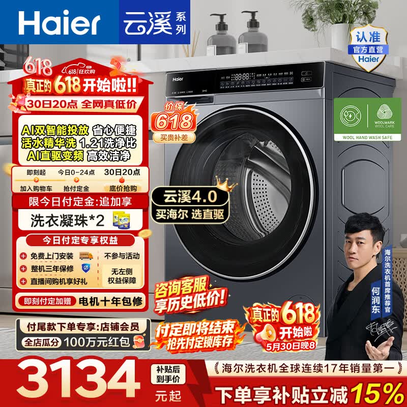 云溪4.0 582洗烘一体 3057元，云溪5.0热泵烘干 10kg 6586元 - 线报酷