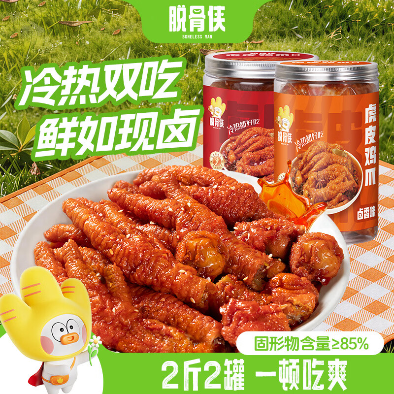 脱骨侠虎皮凤爪500g*2罐 29.9元 - 86线报
