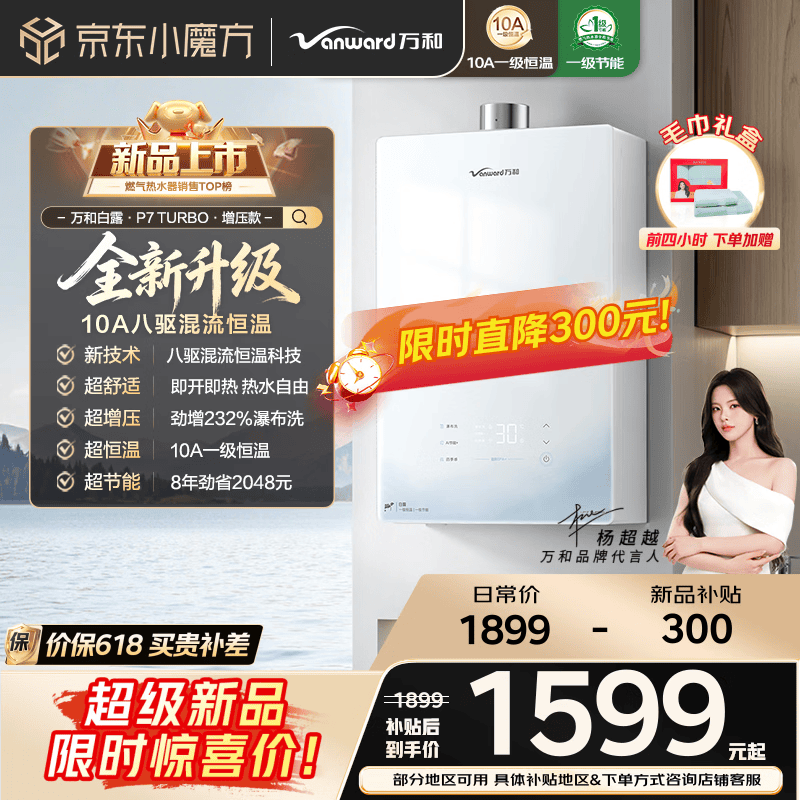 万和白露P7增压款16升天然气10A P7TURBO 1514.97元 - 86线报