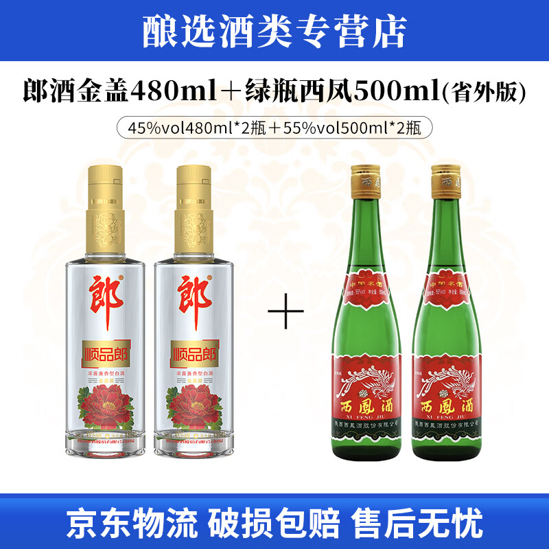 郎酒金盖45度488ml*3，绿瓶西凤55度500ml*1 138元 - 86线报