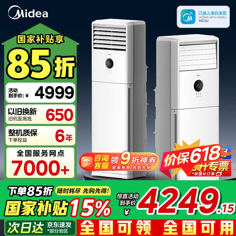 美的3匹新款制冷王柜机 3721元 - 86线报