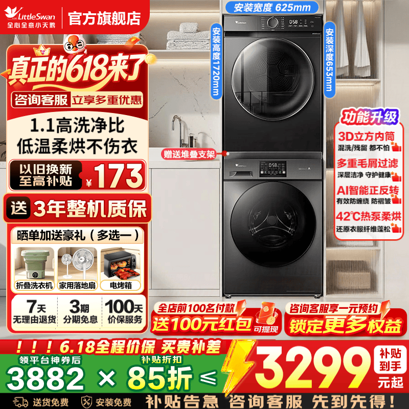 小天鹅水魔方1.28高洗净比TG100V23PRO+TH100-HL02T 2839元 - 线报酷