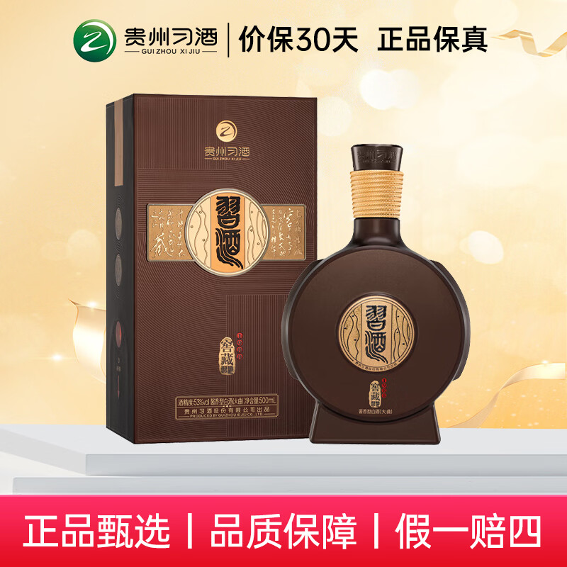 习酒酱香53度500mL1瓶 370元 - 线报酷