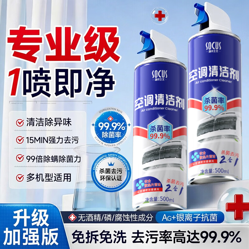 海洋主义免拆空调清洗洁剂500ml 19.9元 - 86线报
