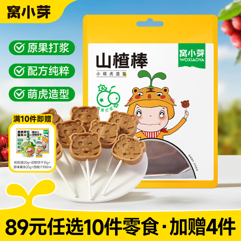 🎀速🔥窝小芽零食专区 💰折4.9/件❗含贈‼ 任选10含贈共14件 符69 - 86线报