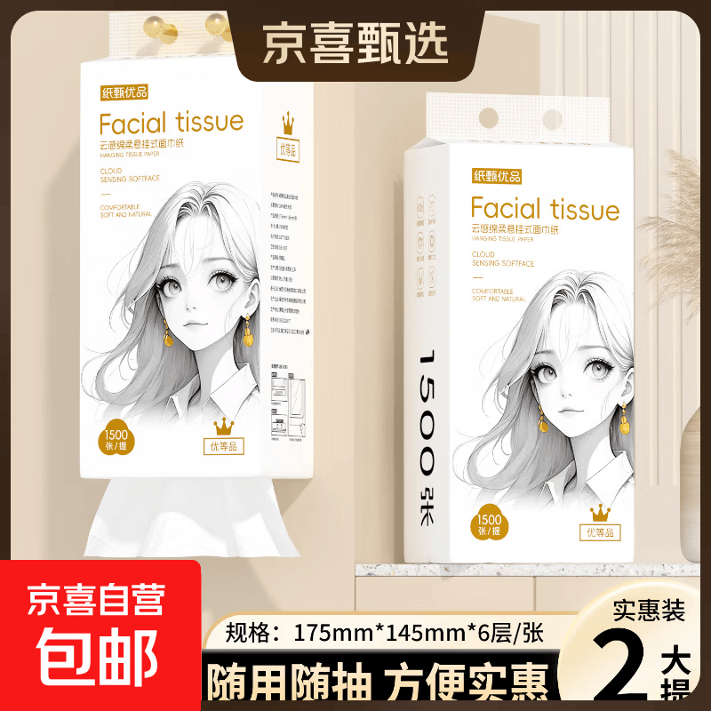 🧻 自营包邮 优等品 白姑娘1500张超大包挂抽悬挂抽纸底部抽纸餐巾纸卫生纸 - 86线报