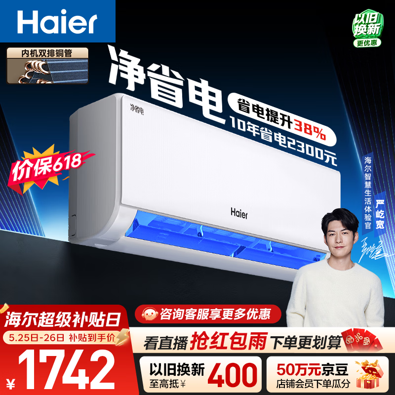 海尔空调净省电大1.5匹新一级能效KFR-35GW/E1-1 1665.17元 - 美泡泡