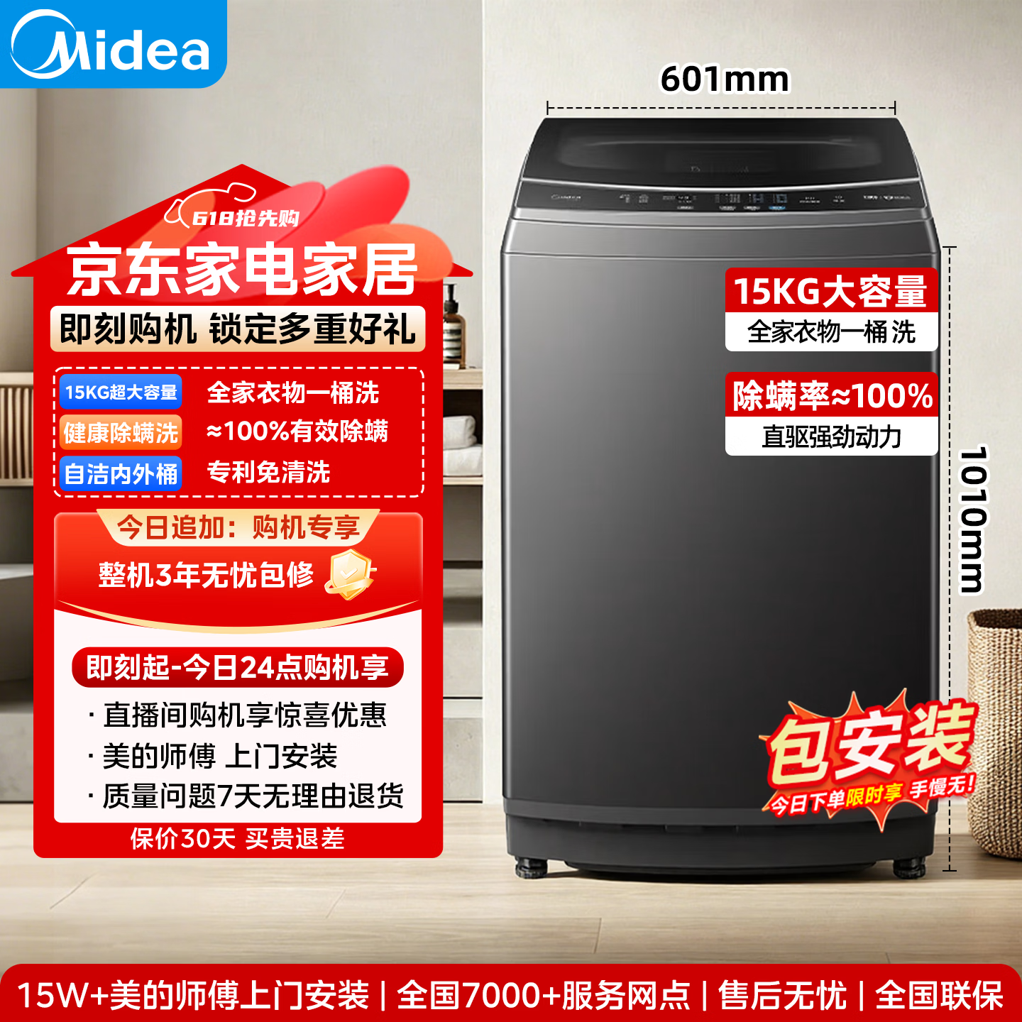 美的15公斤波轮 1199元 - 86线报