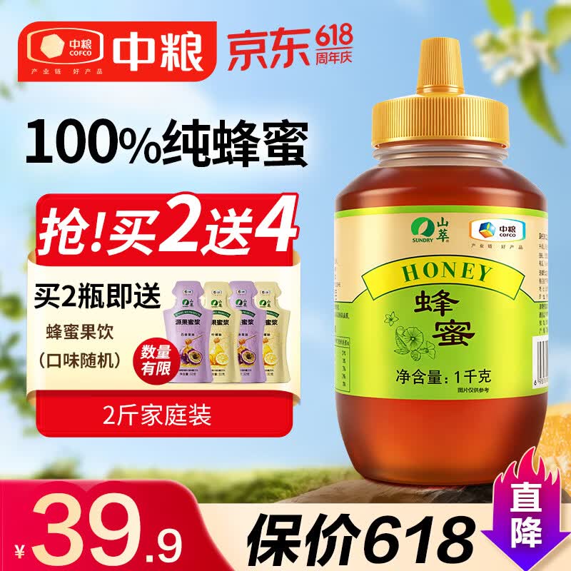 山萃中粮百花蜂蜜1kg 39.9元 - 线报酷 山萃中粮百花蜂蜜1kg 39.9元 - 线报酷