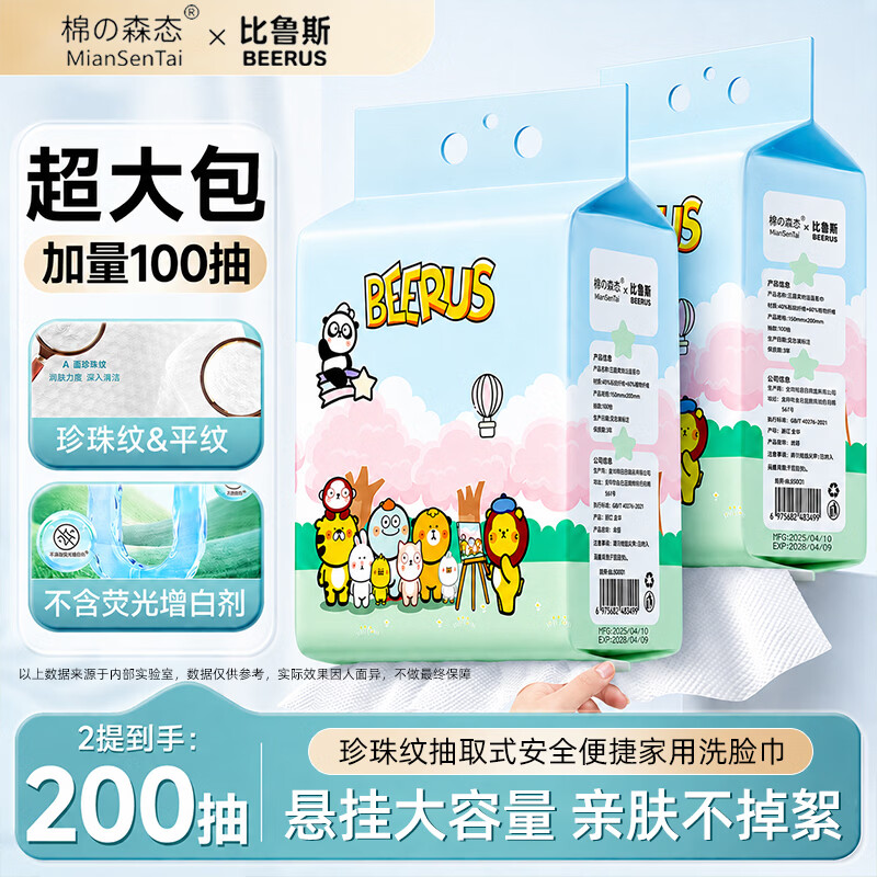 棉森态加厚洗脸巾100抽*2包 17.9元 - 86线报