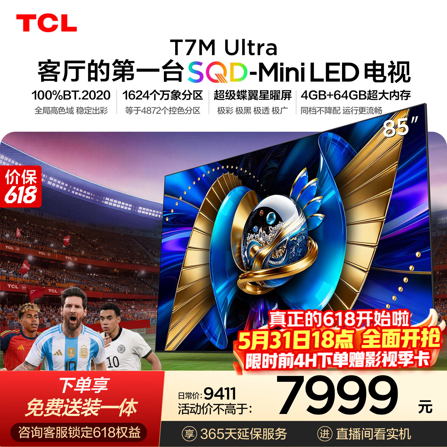TCL T7M pro 85寸 6560元,TCL T7M pro 75寸 5428元 - 线报酷 TCL T7M pro 85寸 6560元,TCL T7M pro 75寸 5428元 - 线报酷