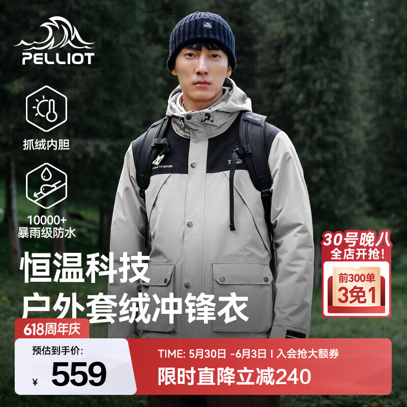 伯希和三合一冲锋衣 251元 - 86线报