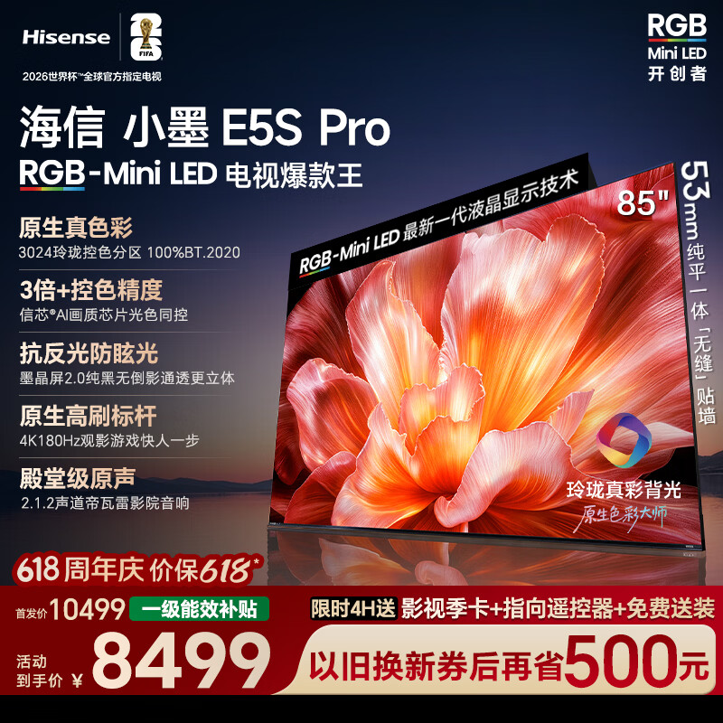 海信小墨E5S Pro100吋 12999元，海信小墨E5S Pro85吋 7499元 - 线报酷