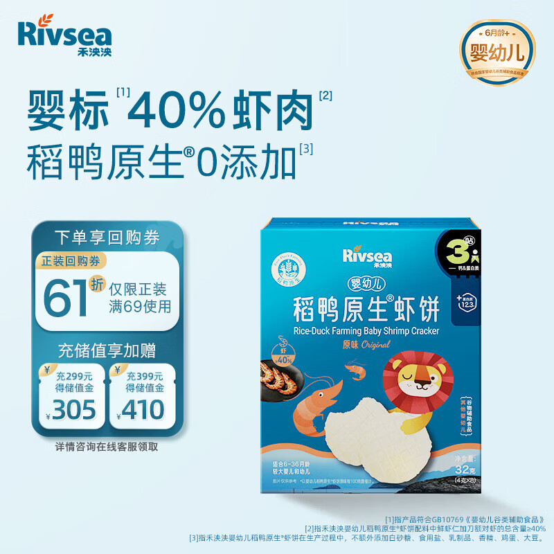 禾泱泱虾饼32g/米饼51.2g/有机磨牙棒48g任选3件 36.4元 - 86线报