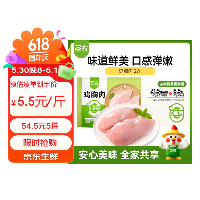 白羽鸡鸡翅根2斤任选5件 54.9元,圣农琵琶腿/鸡大胸2斤任选5件 49.9元 - 线报酷 白羽鸡鸡翅根2斤任选5件 54.9元,圣农琵琶腿/鸡大胸2斤任选5件 49.9元 - 线报酷
