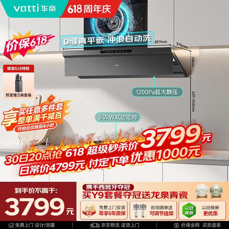 华帝小飞碟Max S66+122D 3700元 - 线报酷