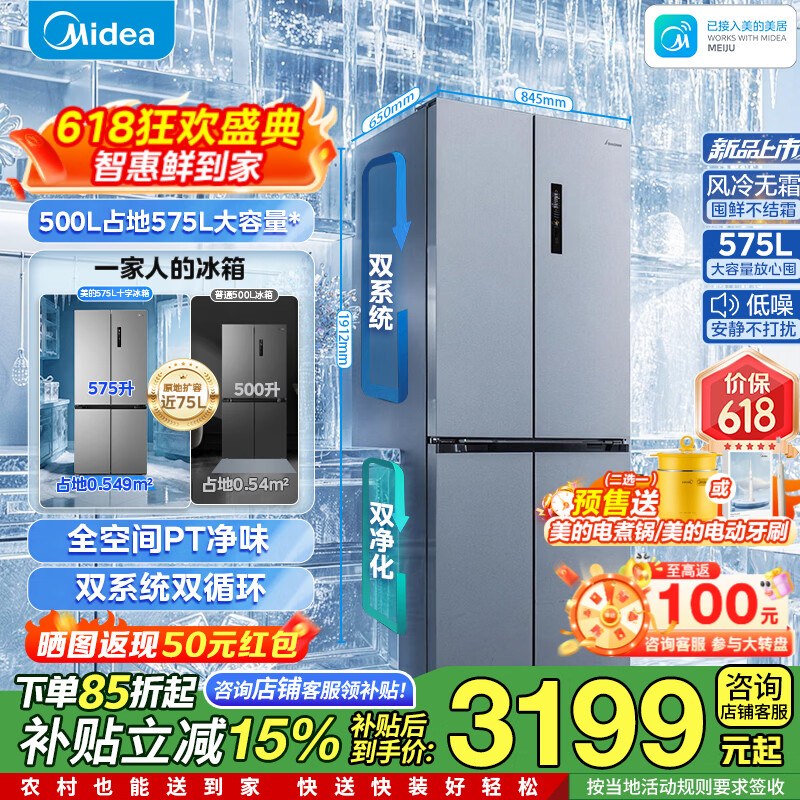 美的冰箱BCD-520WUFPZM(E)海贝白 3849元 - 86线报