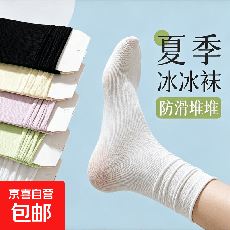 薄款堆堆袜随机1双 一次拍1件 0.49元 - 86线报