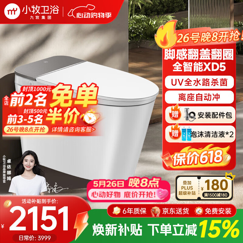 九牧小牧卫浴智能马桶XD5泡沫盾轻音冲脚感翻盖MZY7160 1979.71元 - 线报酷