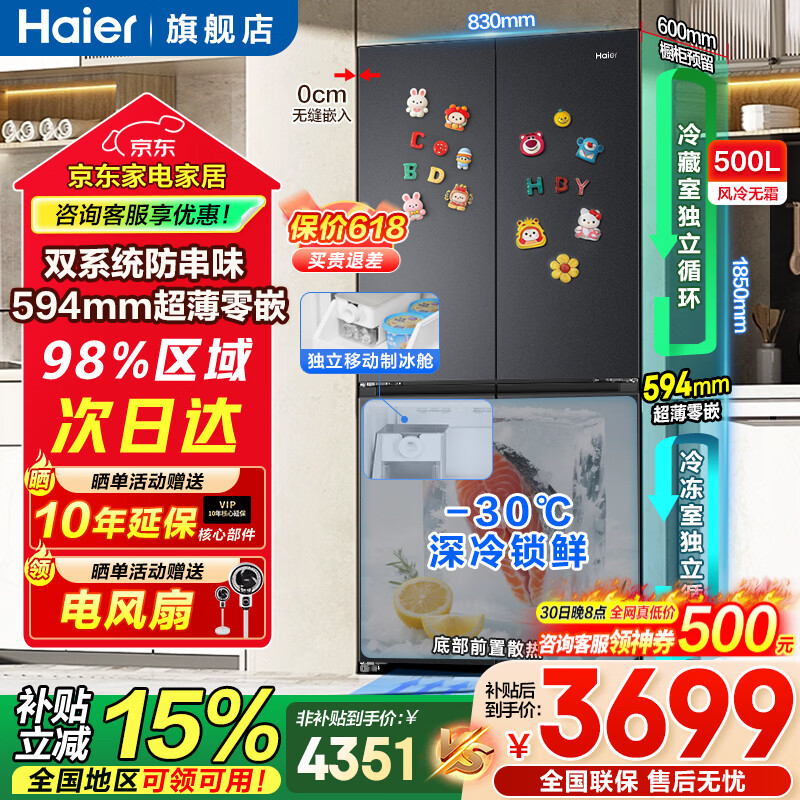 海尔BCD-500WGHTDC4SDU1十字冰箱 3699元 - 86线报
