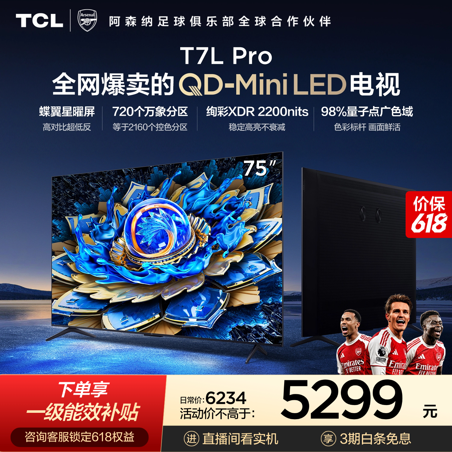 TCL T7L pro 75英寸 4372元 - 86线报