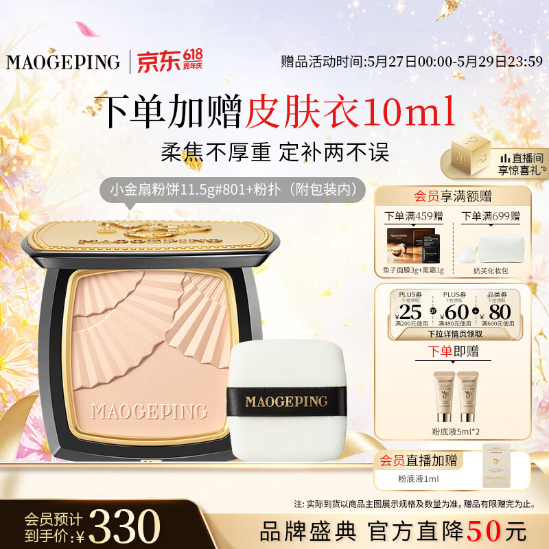 毛戈平小金扇粉饼11.5g 212元 - 线报酷 毛戈平小金扇粉饼11.5g 212元 - 线报酷