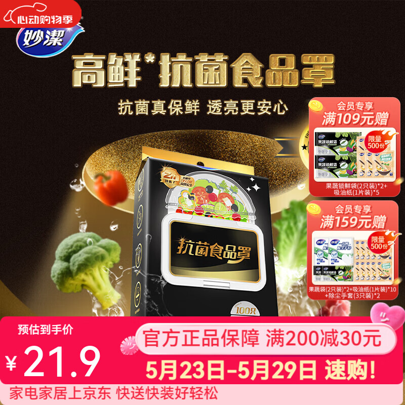 妙洁魔力去污擦20片 8.9元，妙洁新款黑金食品罩 16.9元 - 86线报