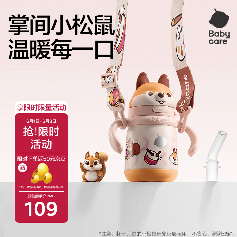 bbc小松鼠保温杯300ml 28元 - 86线报