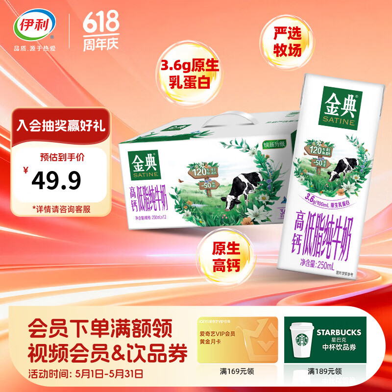 金典高钙低脂牛奶250ml*12盒/箱 数量2 57.8元 - 线报酷