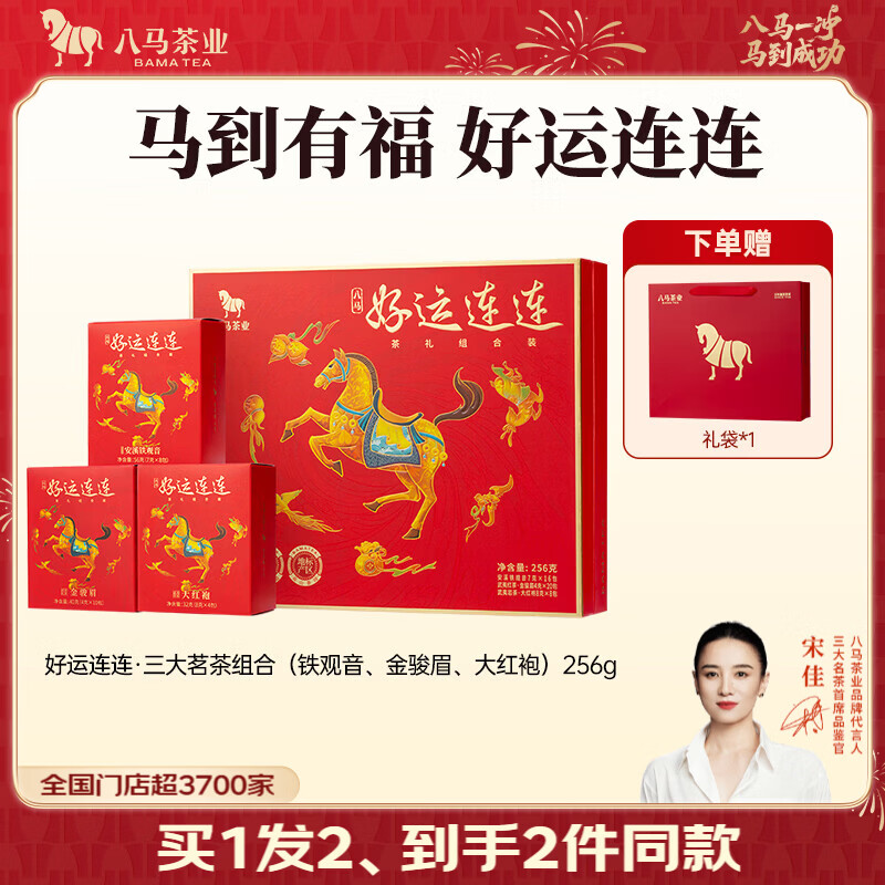 八马茶业好运连连茶礼礼盒装256g 113.41元 - 线报酷 八马茶业好运连连茶礼礼盒装256g 113.41元 - 线报酷